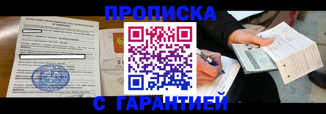 временная регистрация адрес в Улан-Удэ