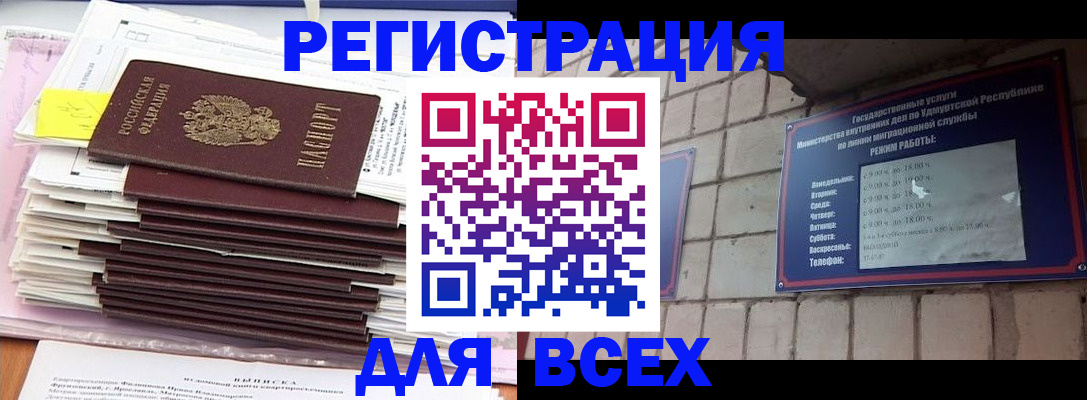 временная прописка в Улан-Удэ