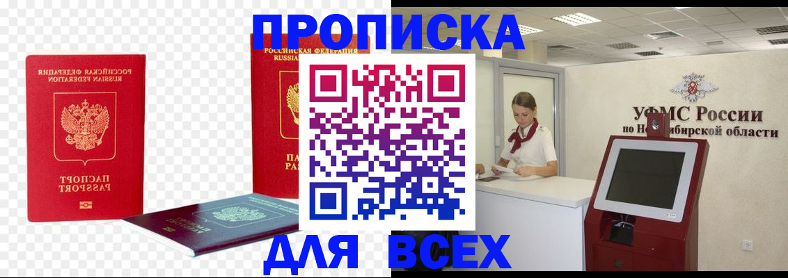 прописка поиск в Улан-Удэ