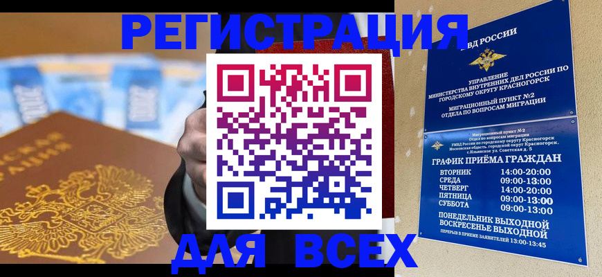 временная прописка в Улан-Удэ