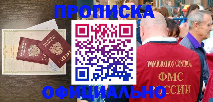 прописка 2025 в Улан-Удэ