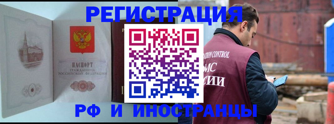 прописка в Улан-Удэ