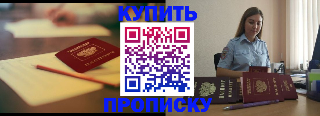 прописка гарантия в Улан-Удэ