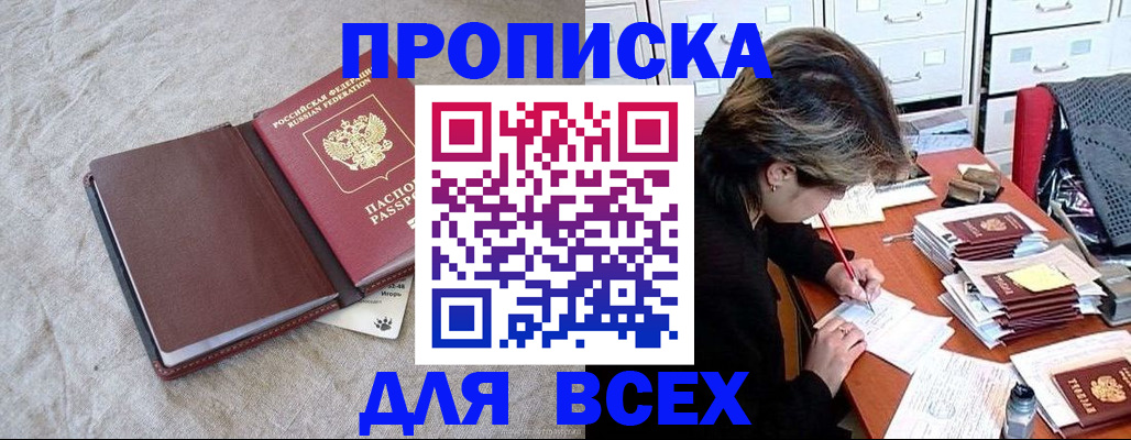 прописка поиск в Улан-Удэ